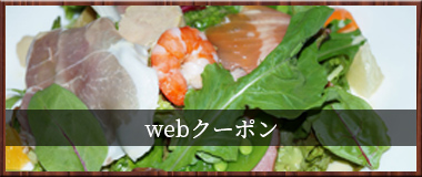 webクーポン